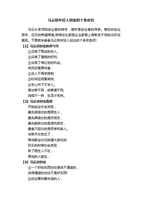 马云给年轻人创业的十条忠告
