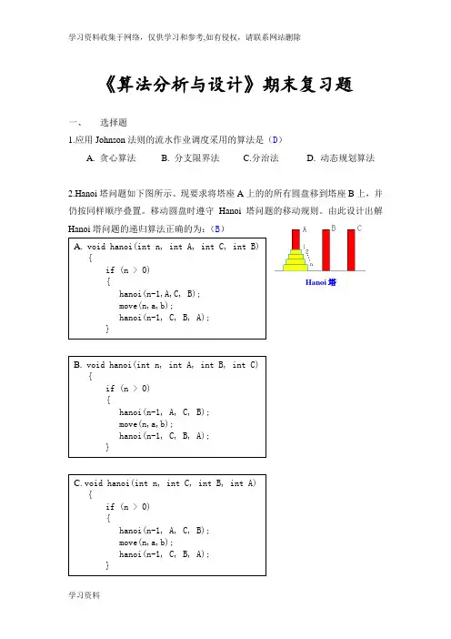 《算法设计与分析》考试题目及答案