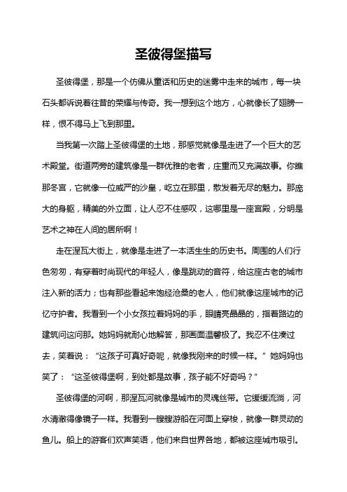 圣彼得堡描写