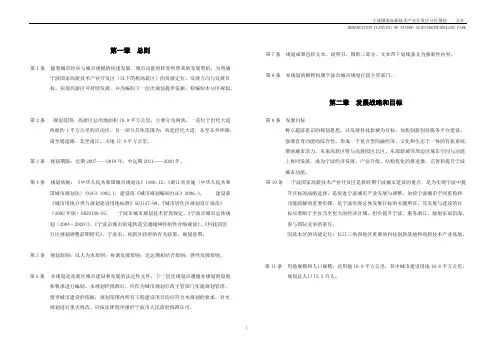 【VIP专享】宁波高新区规划文本