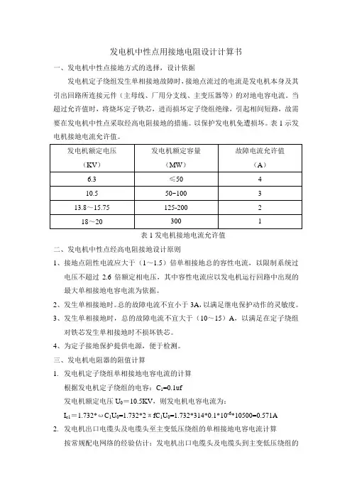 发电机中性点用接地电阻设计计算书