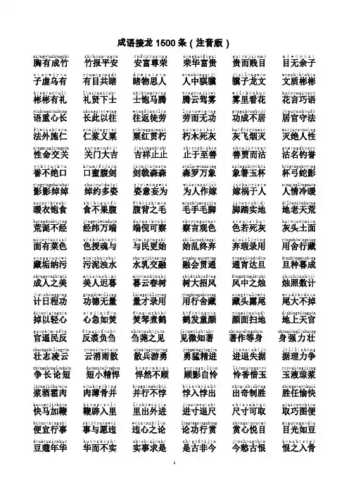 成语接龙1500条(注音版)