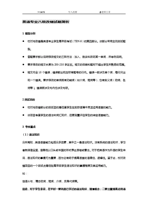 专八改错讲义
