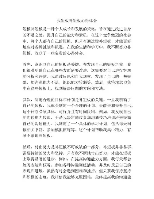 找短板补短板心得体会