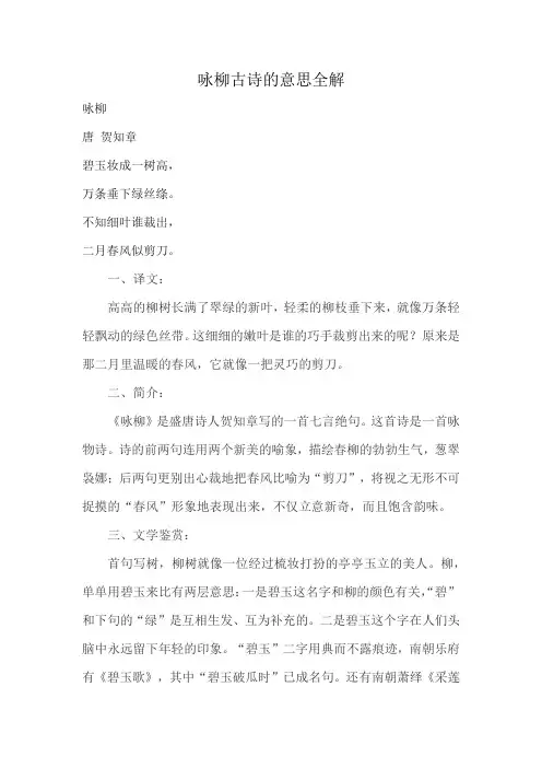 咏柳古诗的意思全解