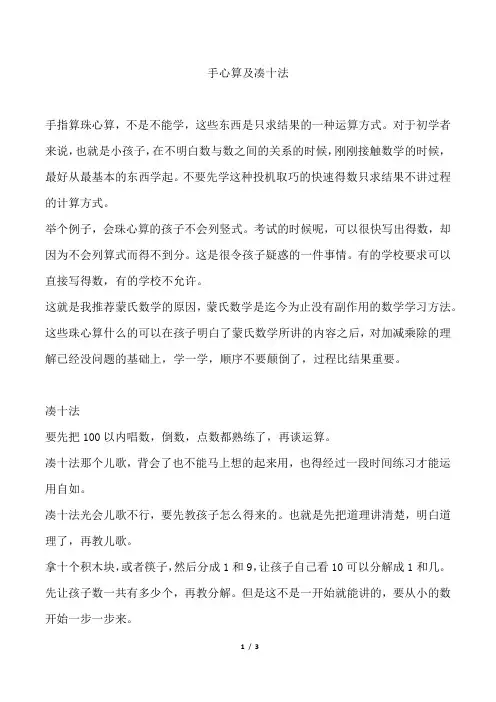 手心算及凑十法