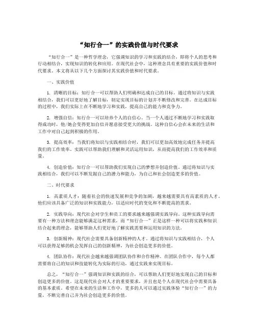 “知行合一”的实践价值与时代要求