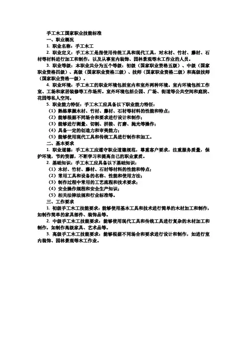 手工木工国家职业技能标准