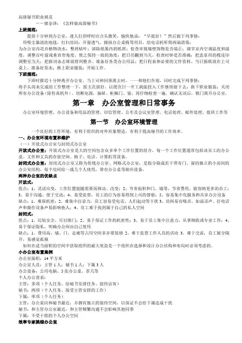 秘书实务资料
