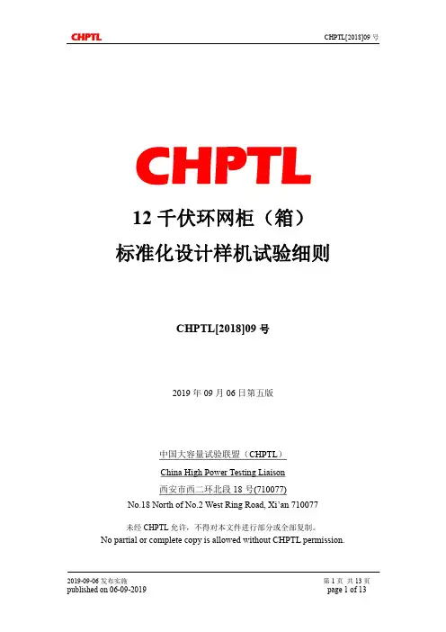 环网柜标准化设计样机试验