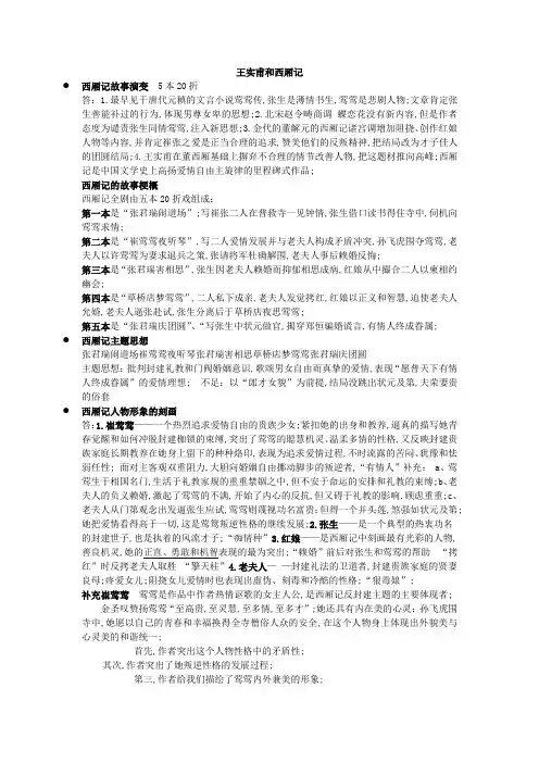 西厢记简介及思想内容人物分析