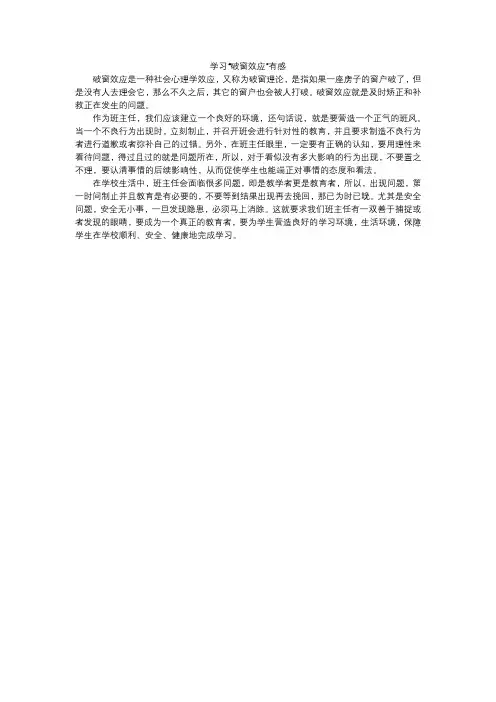 学习“破窗效应”有感