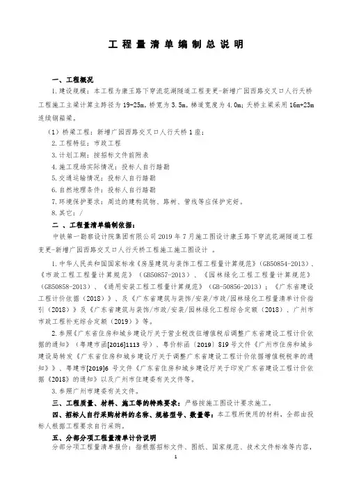 工程量清单编制总说明