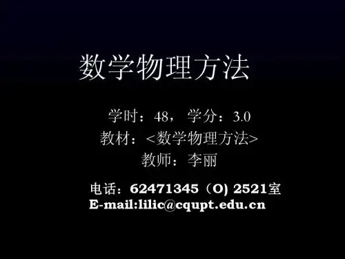 数学物理方法-第一章