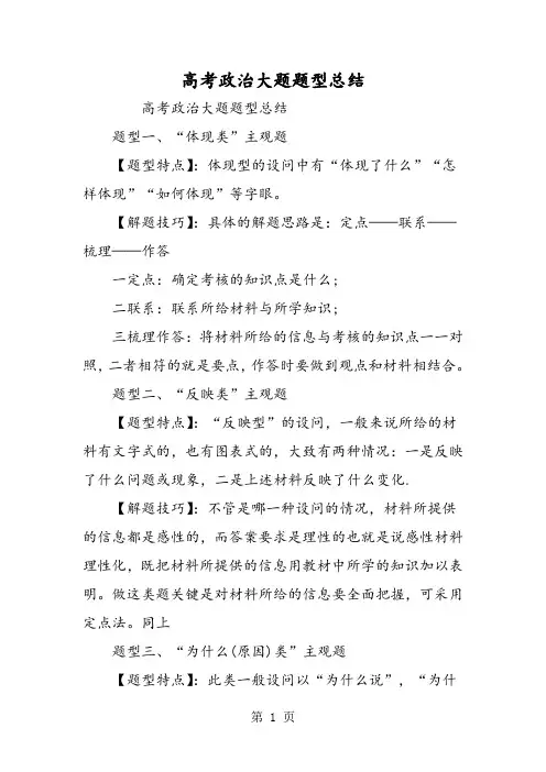 高考政治大题题型总结-学习文档