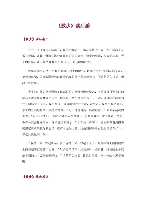 《散步》读后感_6