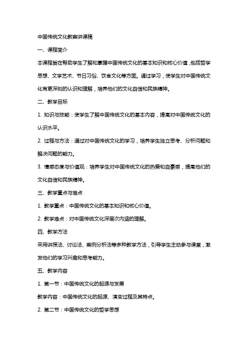 中国传统文化教案讲课稿