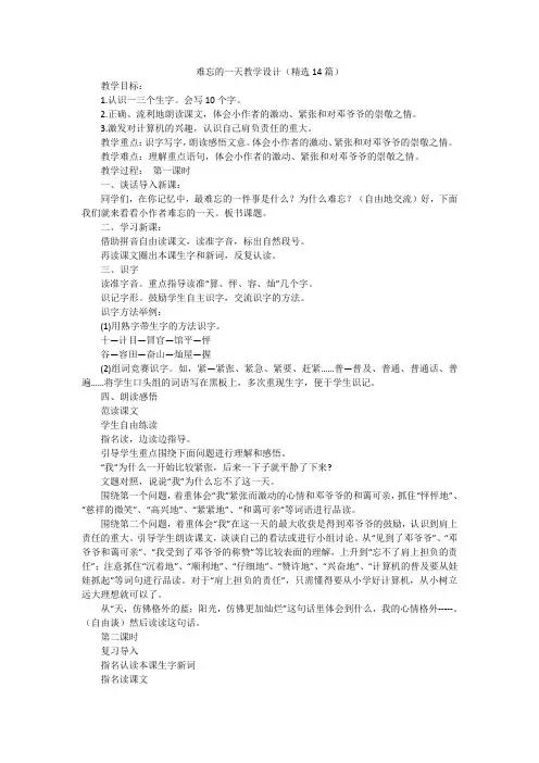 难忘的一天教学设计(精选14篇)