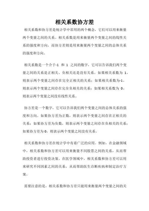 相关系数协方差