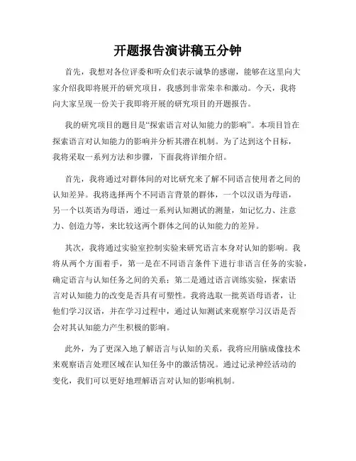 开题报告演讲稿五分钟