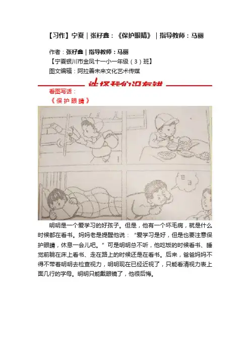 【习作】宁夏｜张杍鑫：《保护眼睛》｜指导教师：马丽
