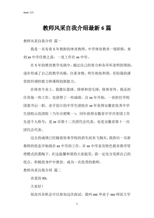 教师风采自我介绍6篇