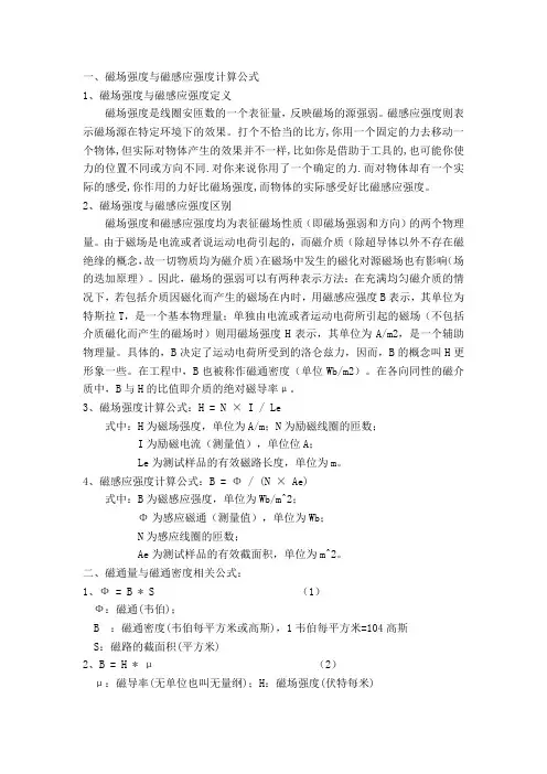 磁场参数计算公式