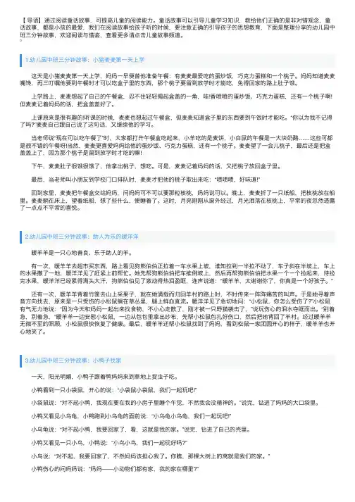 幼儿园中班三分钟故事（10篇）