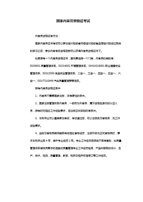 国家内审员资格证考试