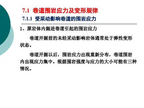 巷道矿压显现规律