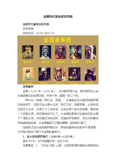 金朝历代皇帝世系列表