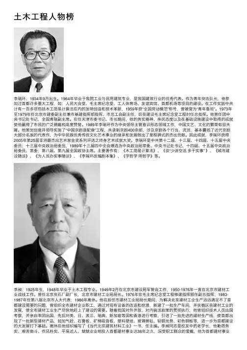 土木工程人物榜
