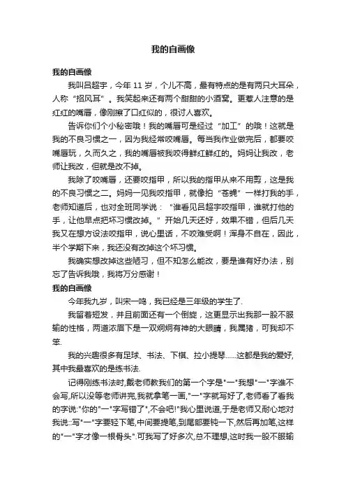 我的自画像