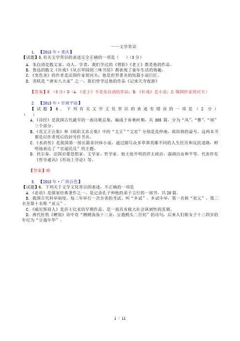2019年全国各地中考语文真题分类汇编：文学常识(32题-含答案)