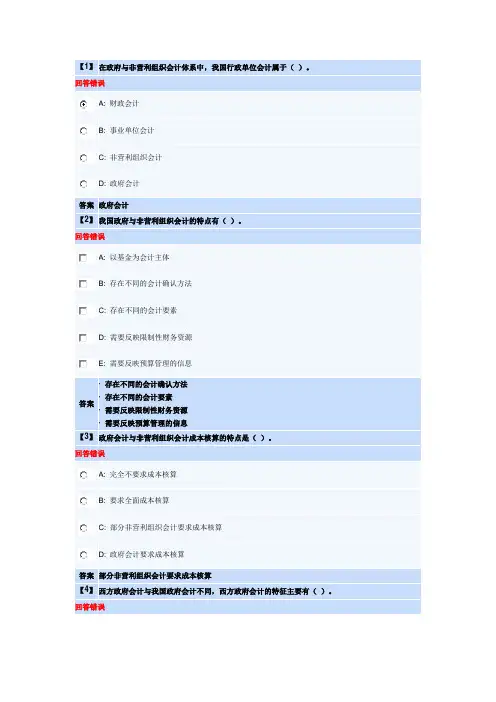 政府与非营利组织会计作业第一套