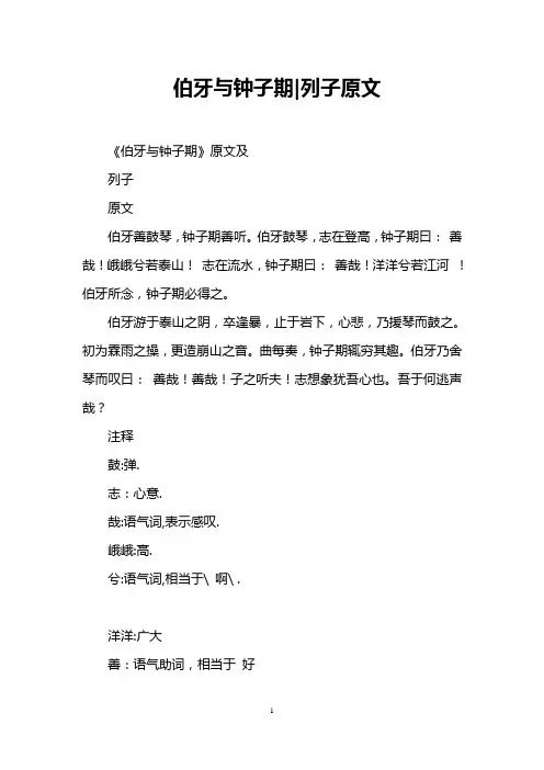 伯牙与钟子期-列子原文