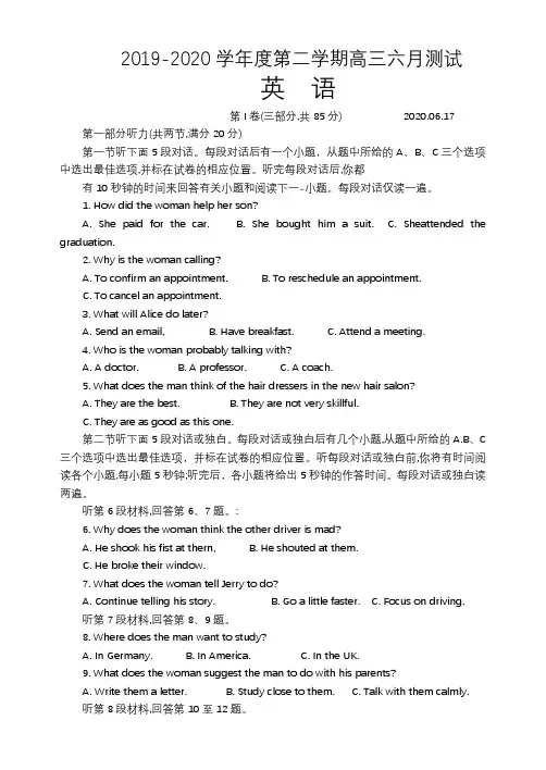 2019-2020学年度第二学期高三六月测试英语试题