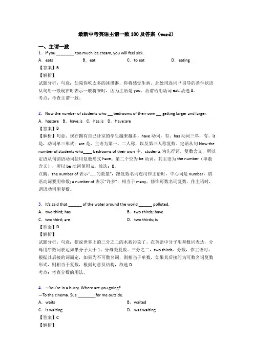 最新中考英语主谓一致100及答案(word)