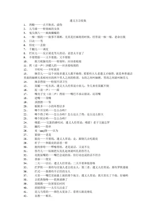 遵义方言