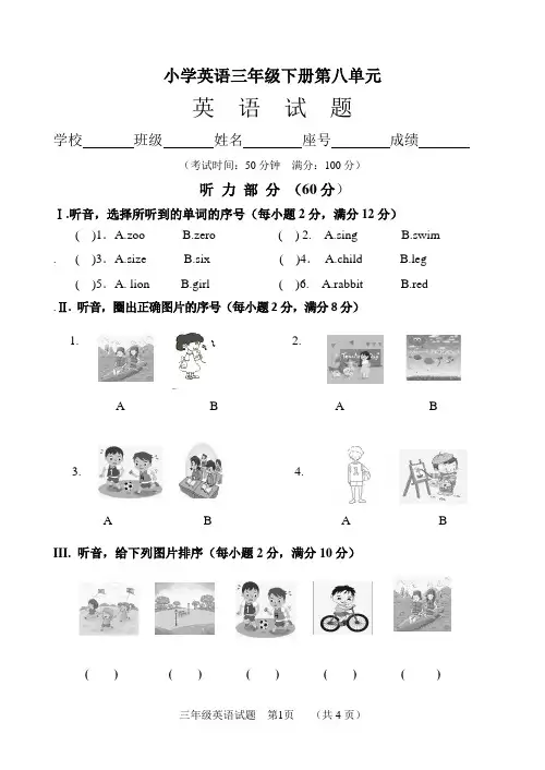 闽教版三年级下册英语第八单元试卷