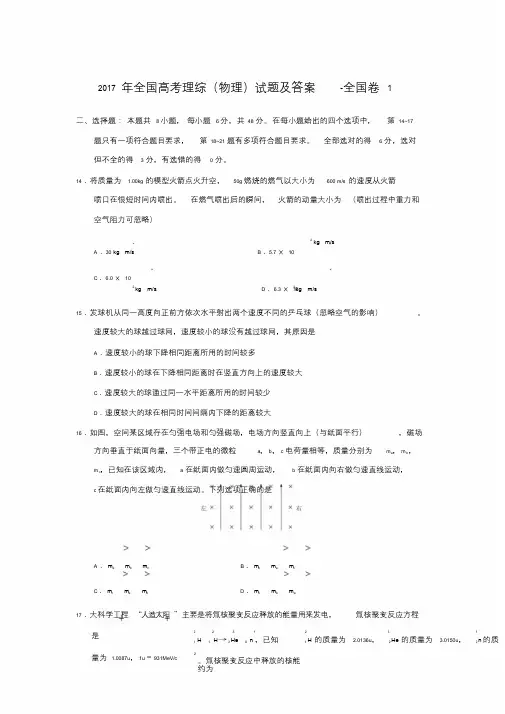 2017年全国高考理综(物理)试题与答案-全国卷1