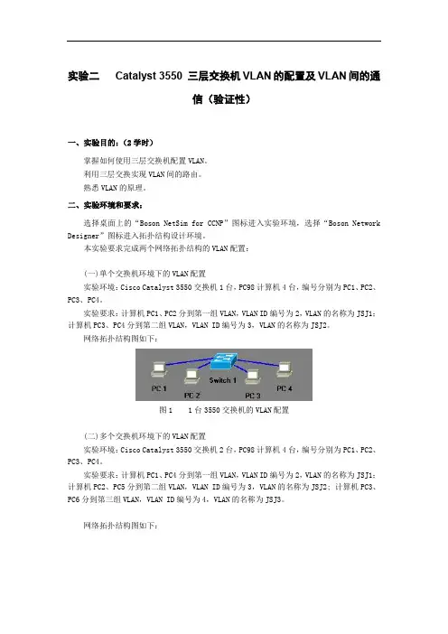计算机网络实验二(三层交换机VLAN的配置及VLAN间的通信)