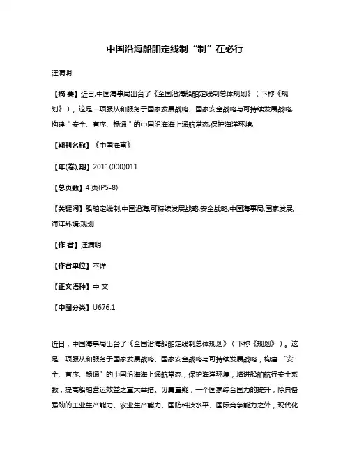 中国沿海船舶定线制“制”在必行