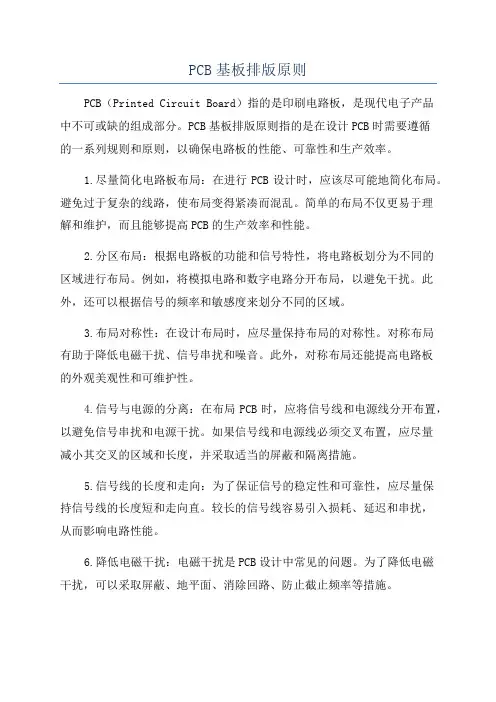 PCB基板排版原则