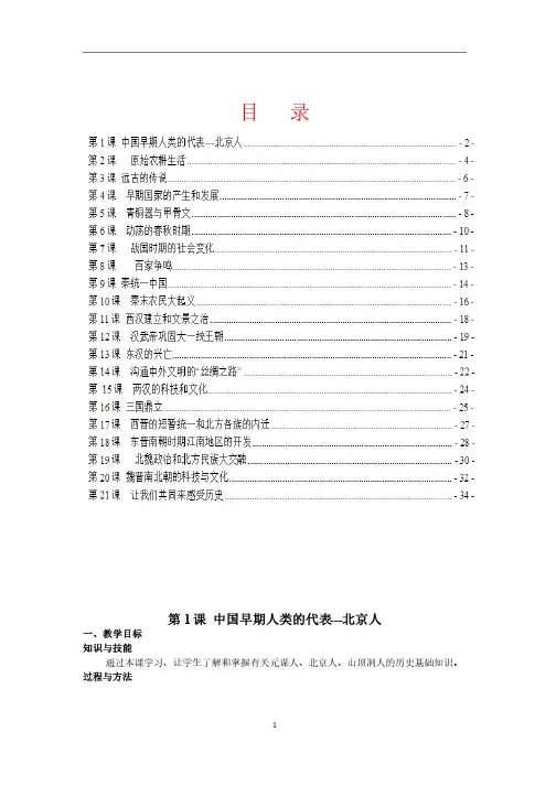 部编新人教版历史七年级上册全册教案（完整版）