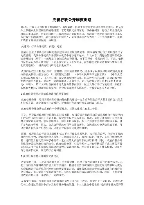 完善行政公开制度出路