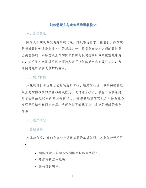 钢筋混凝土与砌体结构课程设计