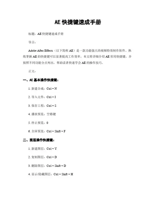 AE快捷键速成手册