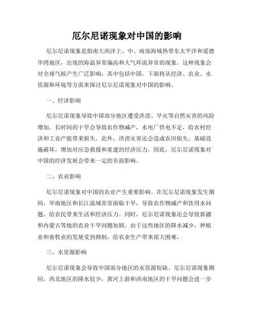 厄尔尼诺现象对中国的影响