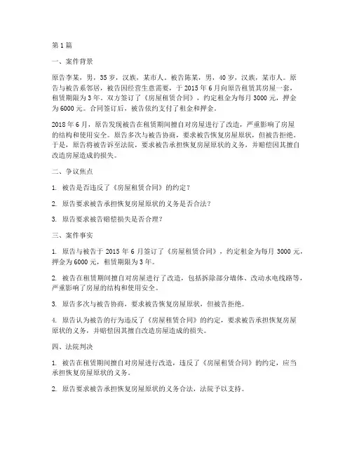 民事法律案例题(3篇)